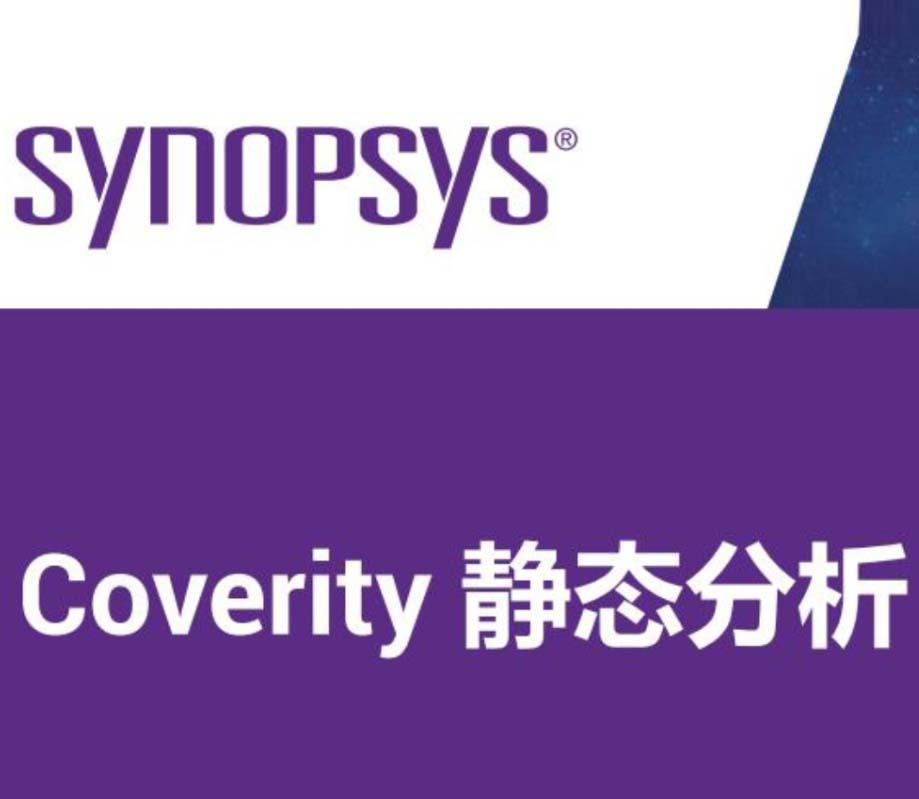 靜態代碼測試Coverity產品