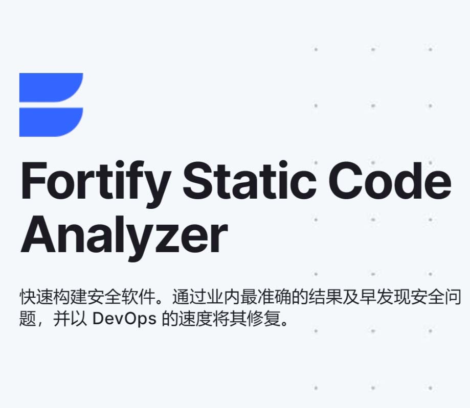 Fortify SCA-源代碼安全測試產品